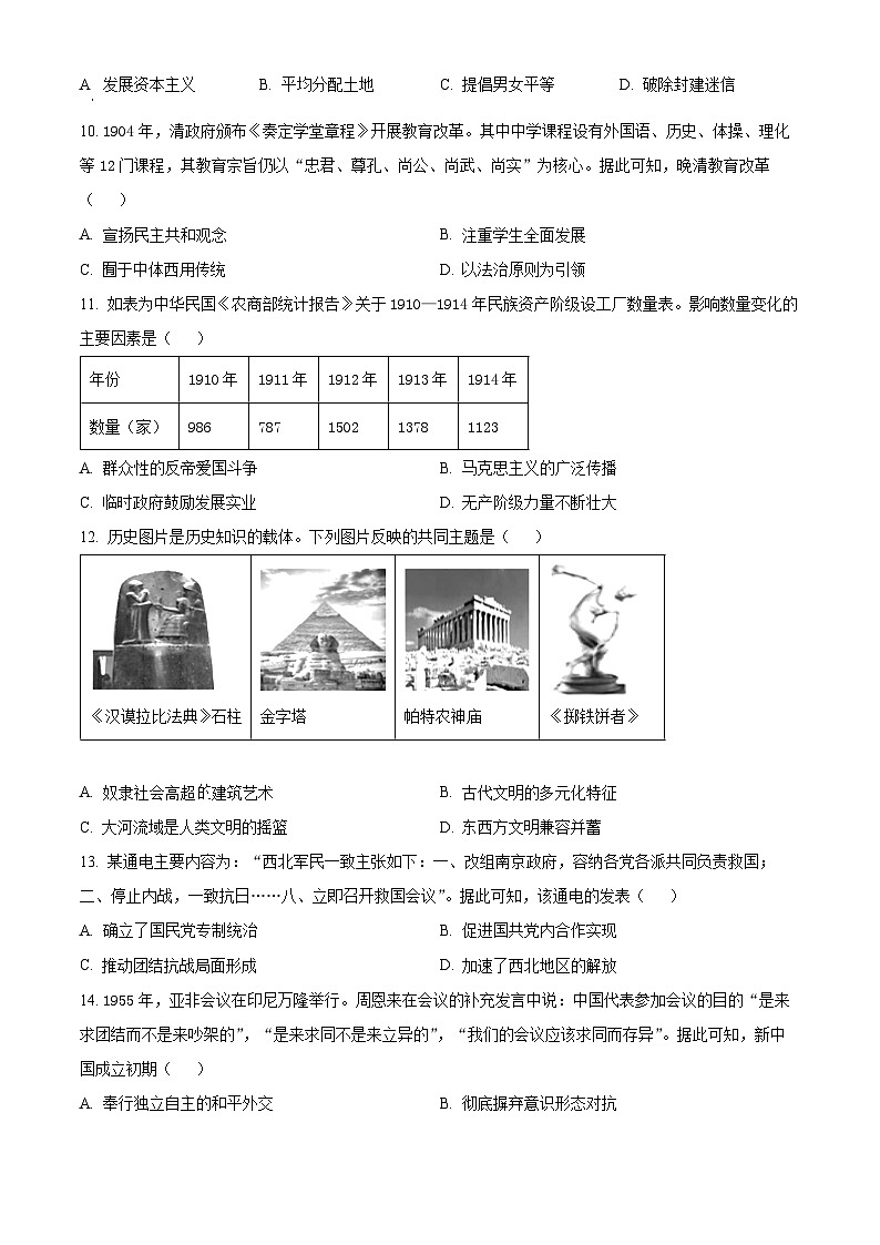 云南省昆明市2025-2026学年高一上学期质量监测历史试题上学期期末(试卷+解析)第3页