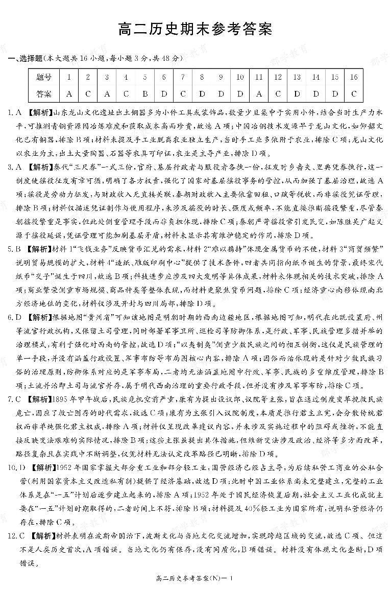【历史答案】湖南省长郡中学2025-2026高二上学期期末考试第1页