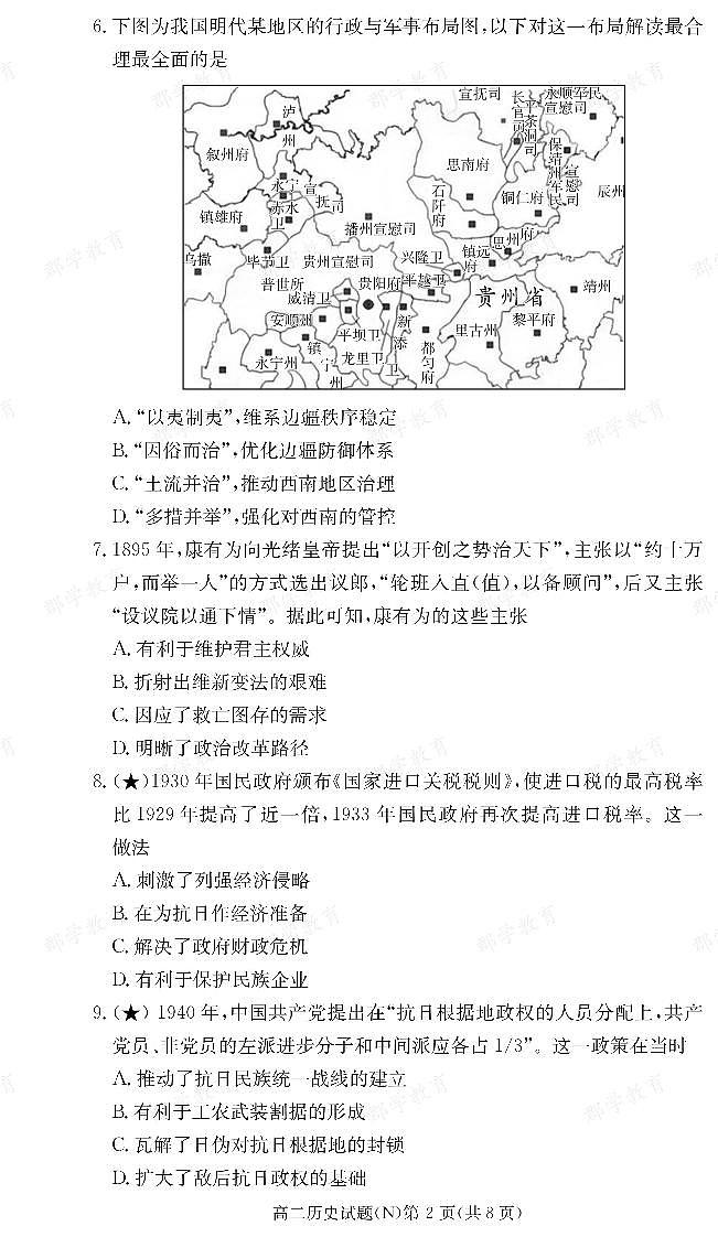 【历史】湖南省长郡中学2025-2026高二上学期期末考试第2页