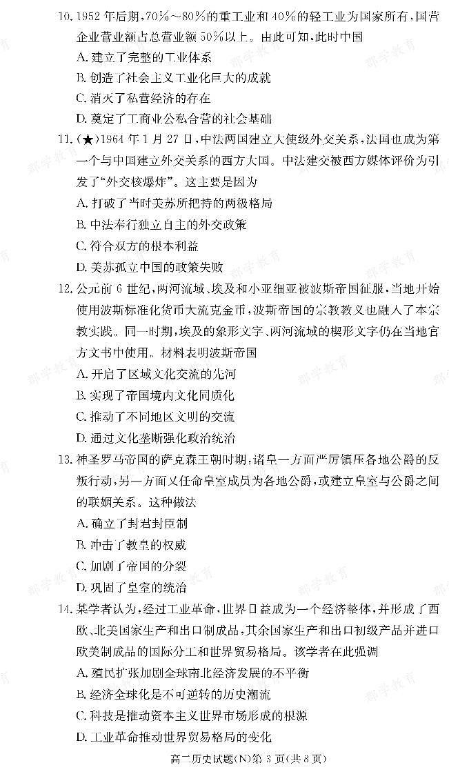【历史】湖南省长郡中学2025-2026高二上学期期末考试第3页
