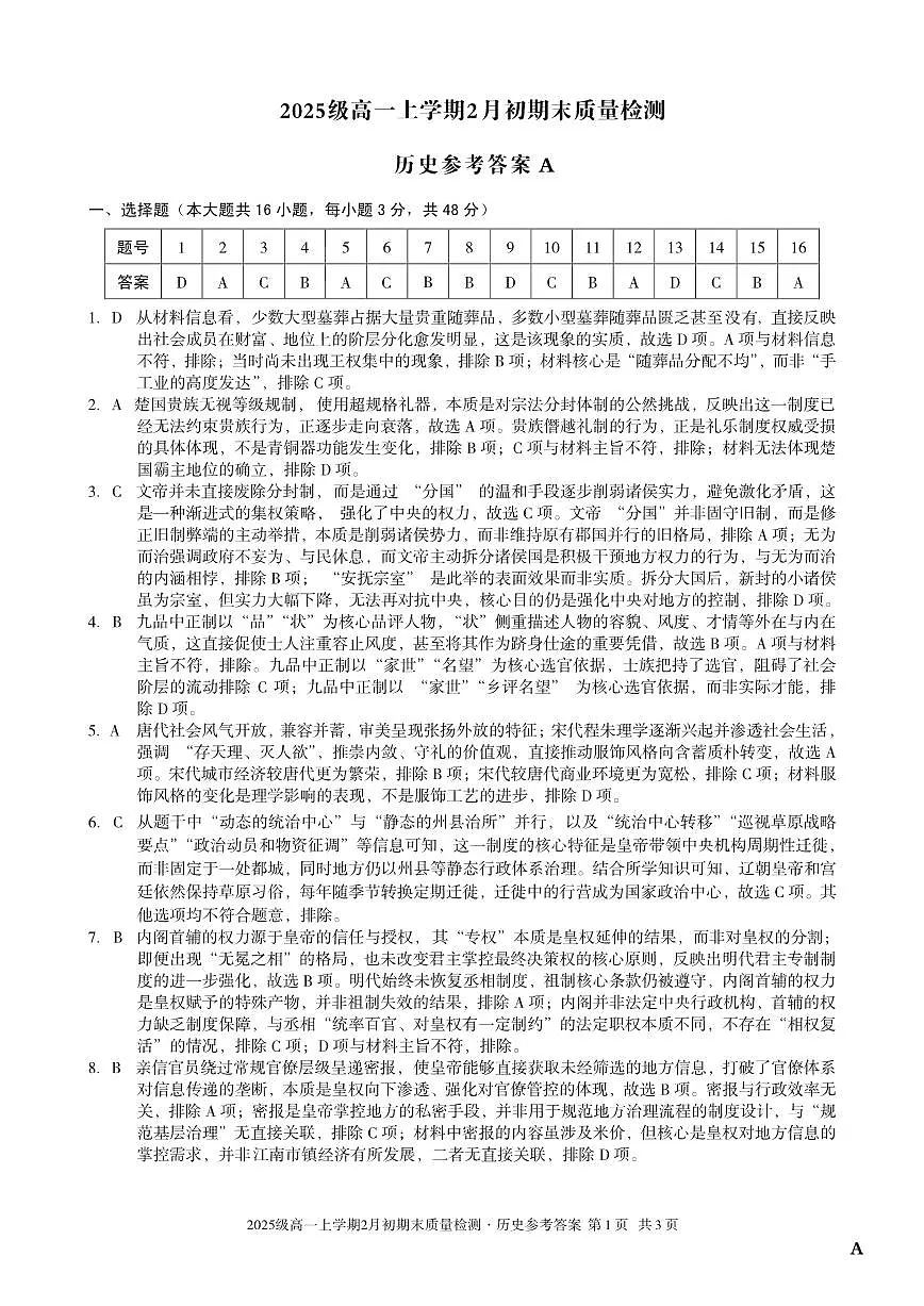 2025级高一上学期2月初期末质量检测 历史A答案第1页
