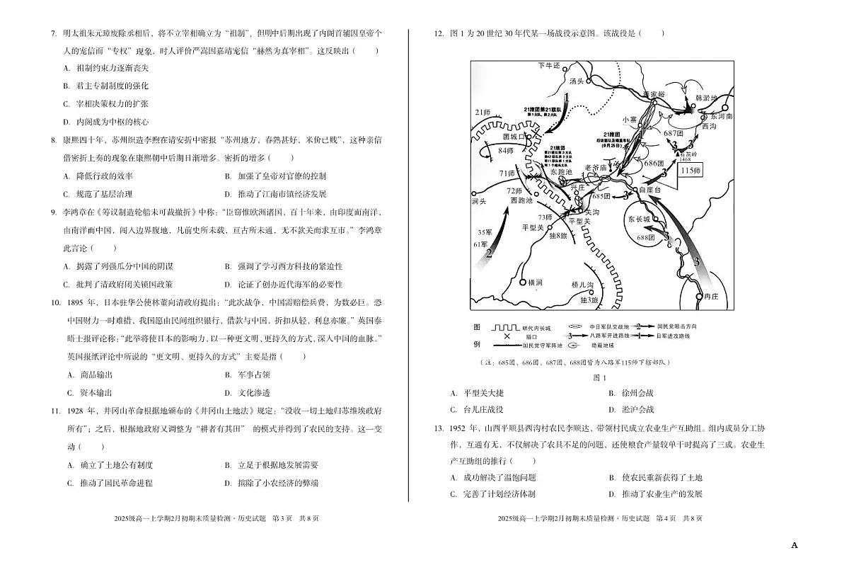 2025级高一上学期2月初期末质量检测 历史A第2页
