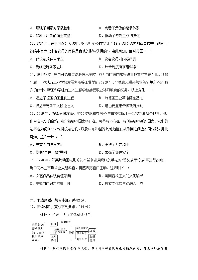 2026届河南省濮阳市范县高三下学期模拟测试(一)历史试题(含答案)第3页