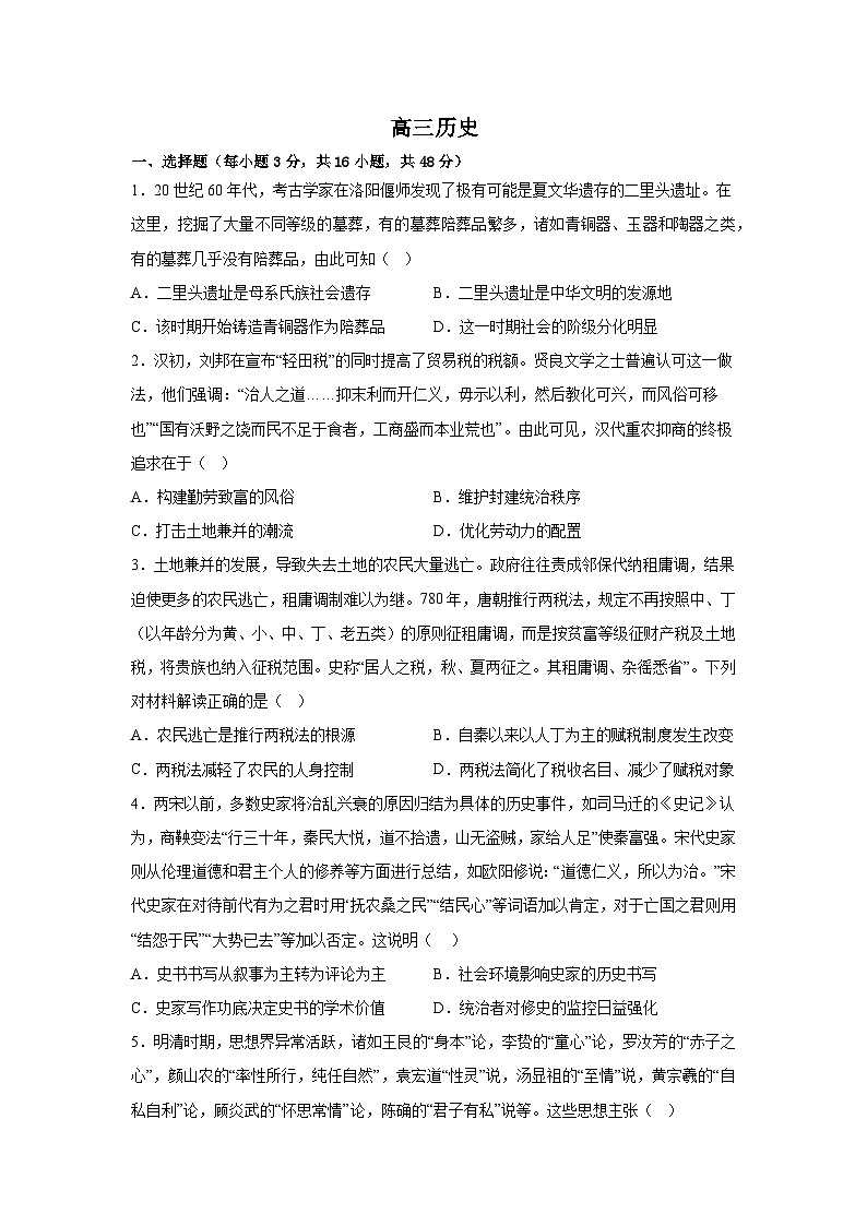2026届内蒙古自治区巴彦淖尔市磴口县高三下学期模拟测试(三)历史试题(含答案)第1页