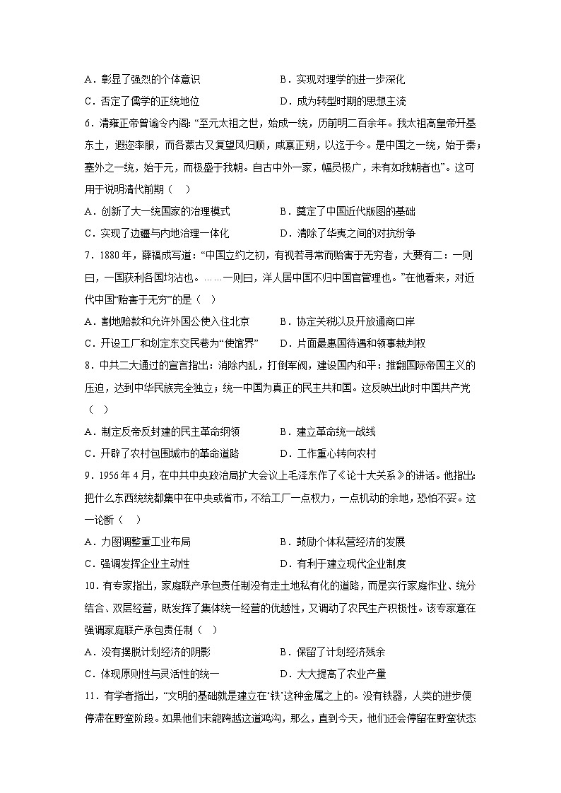 2026届内蒙古自治区巴彦淖尔市磴口县高三下学期模拟测试(三)历史试题(含答案)第2页