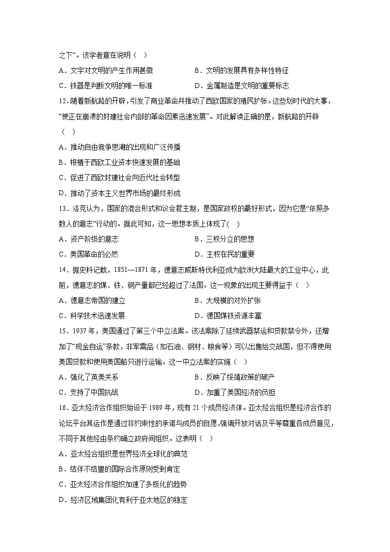 2026届内蒙古自治区巴彦淖尔市磴口县高三下学期模拟测试(三)历史试题(含答案)第3页
