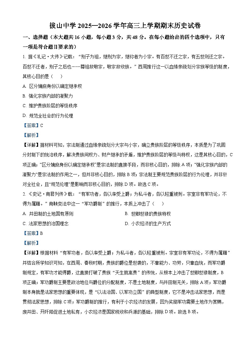 2026届重庆市忠县拔山中学校高三上学期期末考试历史试题(含答案)第1页