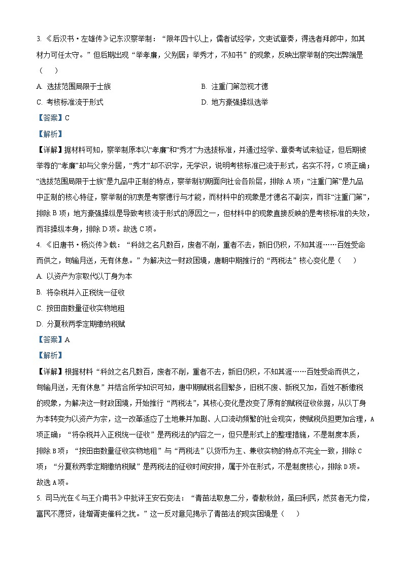 2026届重庆市忠县拔山中学校高三上学期期末考试历史试题(含答案)第2页