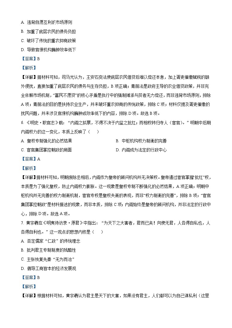 2026届重庆市忠县拔山中学校高三上学期期末考试历史试题(含答案)第3页