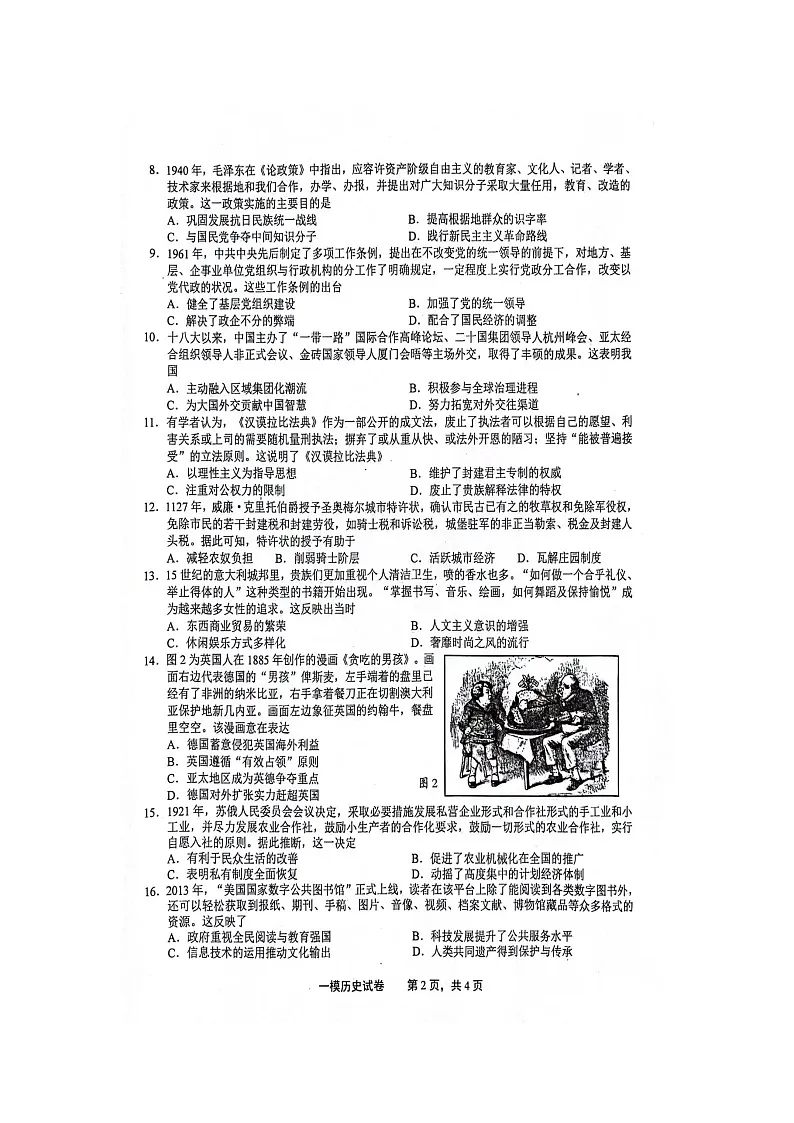 江西省上饶市2024届高三下学期第一次高考模拟考试 历史 附答案第2页