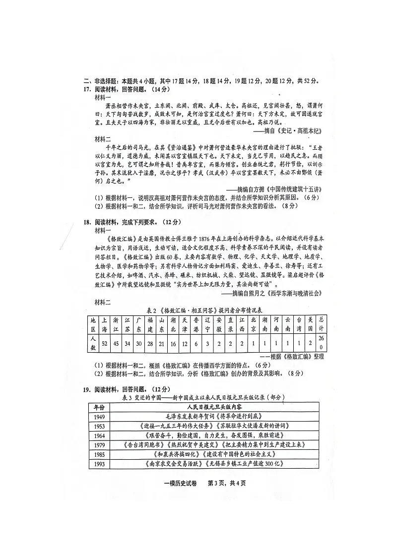 江西省上饶市2024届高三下学期第一次高考模拟考试 历史 附答案第3页