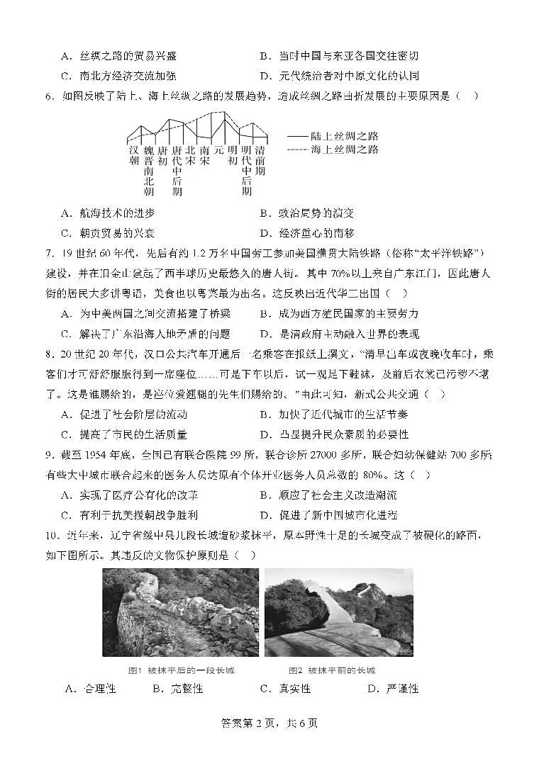 广东省肇庆市第六中学高二下学期期中检测历史试卷第2页