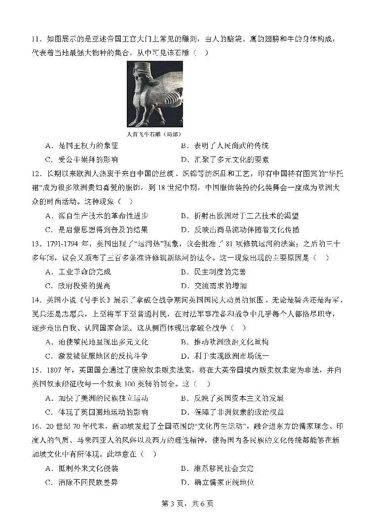 广东省肇庆市第六中学高二下学期期中检测历史试卷第3页
