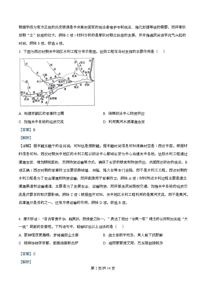 合肥市普通高中六校联盟2025-2026学年高三上学期第一次历史教学质量监测 Word版含解析第2页
