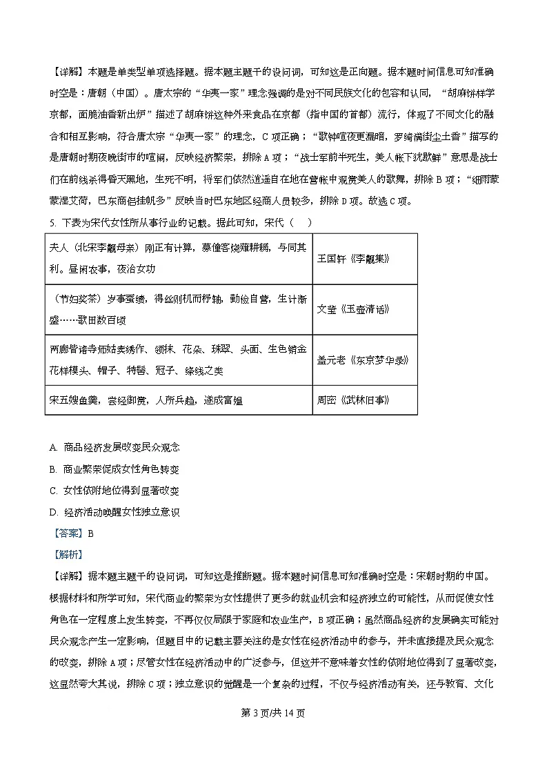 合肥市普通高中六校联盟2025-2026学年高三上学期第一次历史教学质量监测 Word版含解析第3页