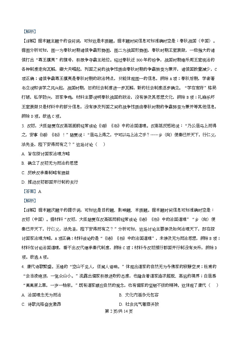安徽省江淮十校2024-2025学年高三上学期第二次联考历史试卷 Word版含解析第2页