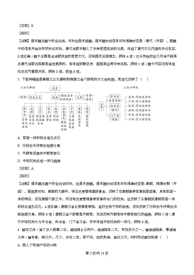安徽省江淮十校2024-2025学年高三上学期第二次联考历史试卷 Word版含解析第3页