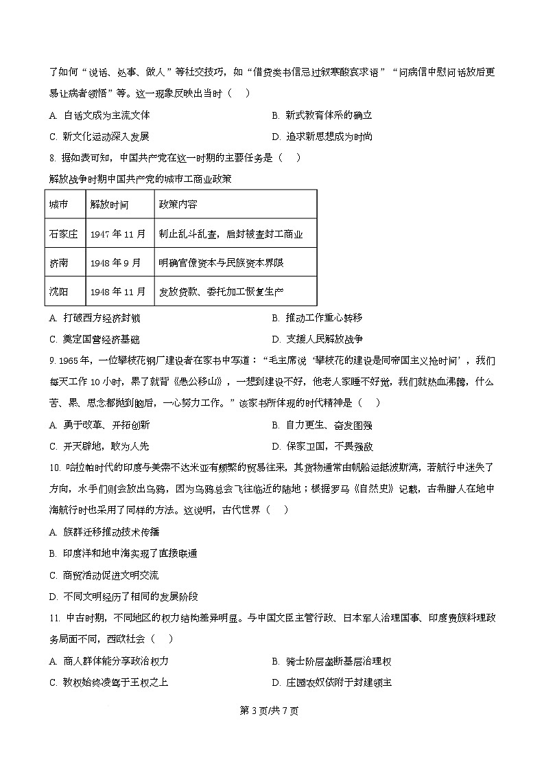 2026届安徽马鞍山市高三上学期第一次教学质量监测历史试卷 Word版无答案第3页