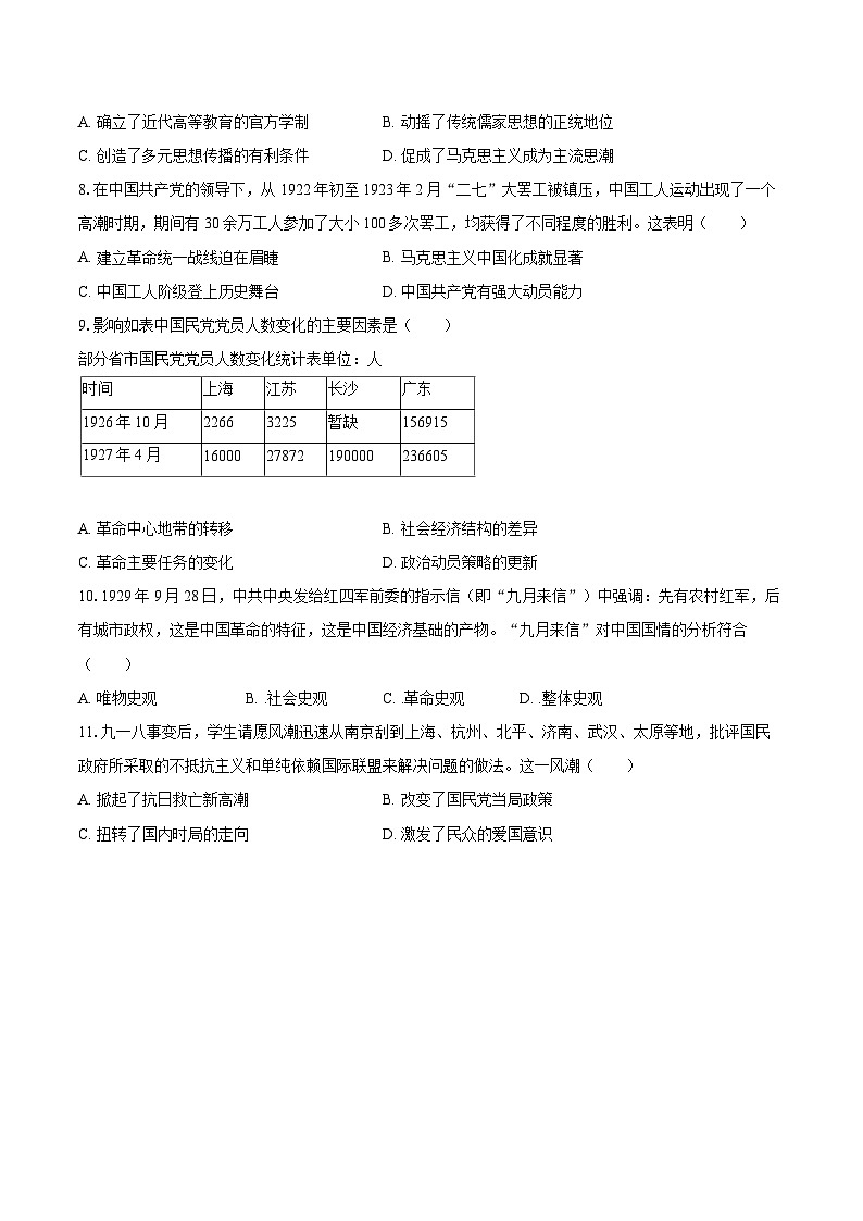 2025-2026学年四川省德阳市高一(上)期末历史试卷-自定义类型第2页
