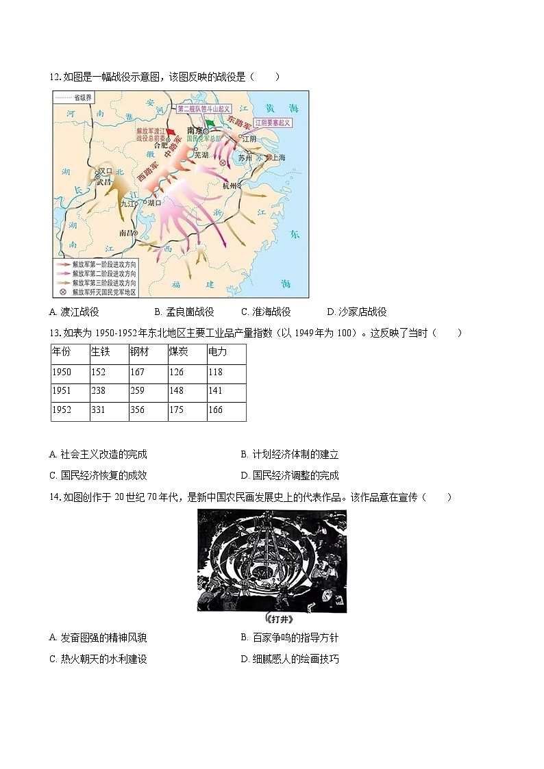 2025-2026学年四川省德阳市高一(上)期末历史试卷-自定义类型第3页