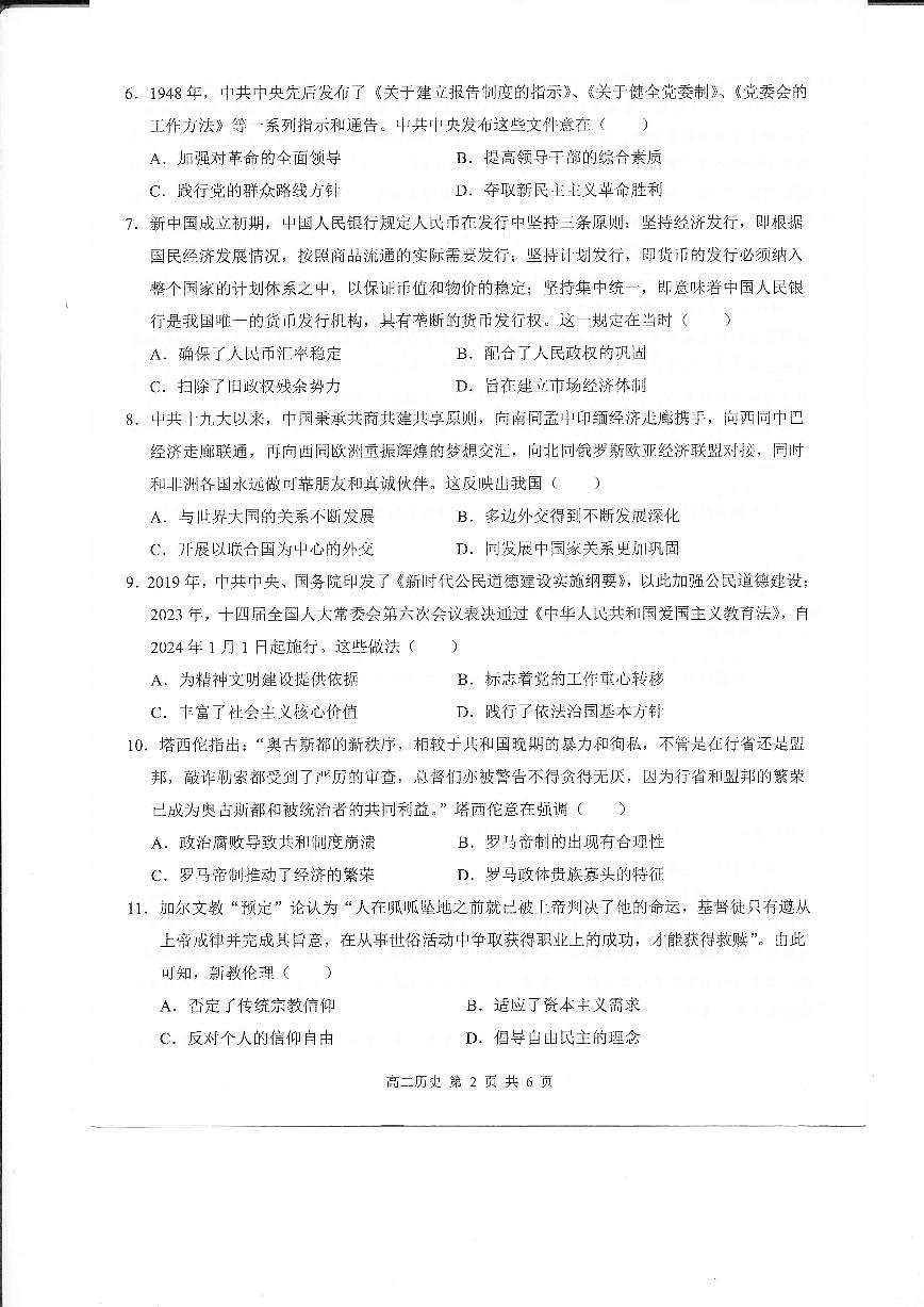 江西省上饶市2024-2025学年高二上学期期考试末历史试题第2页