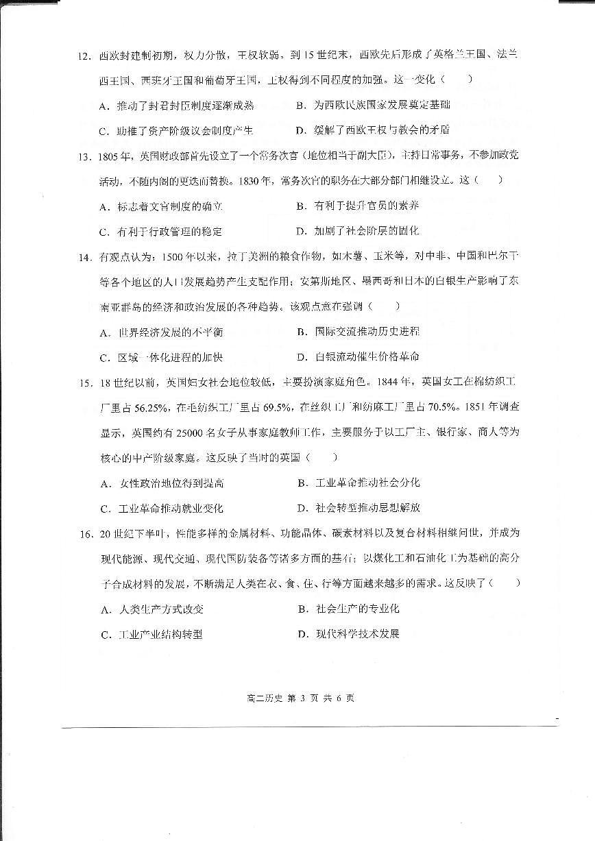 江西省上饶市2024-2025学年高二上学期期考试末历史试题第3页