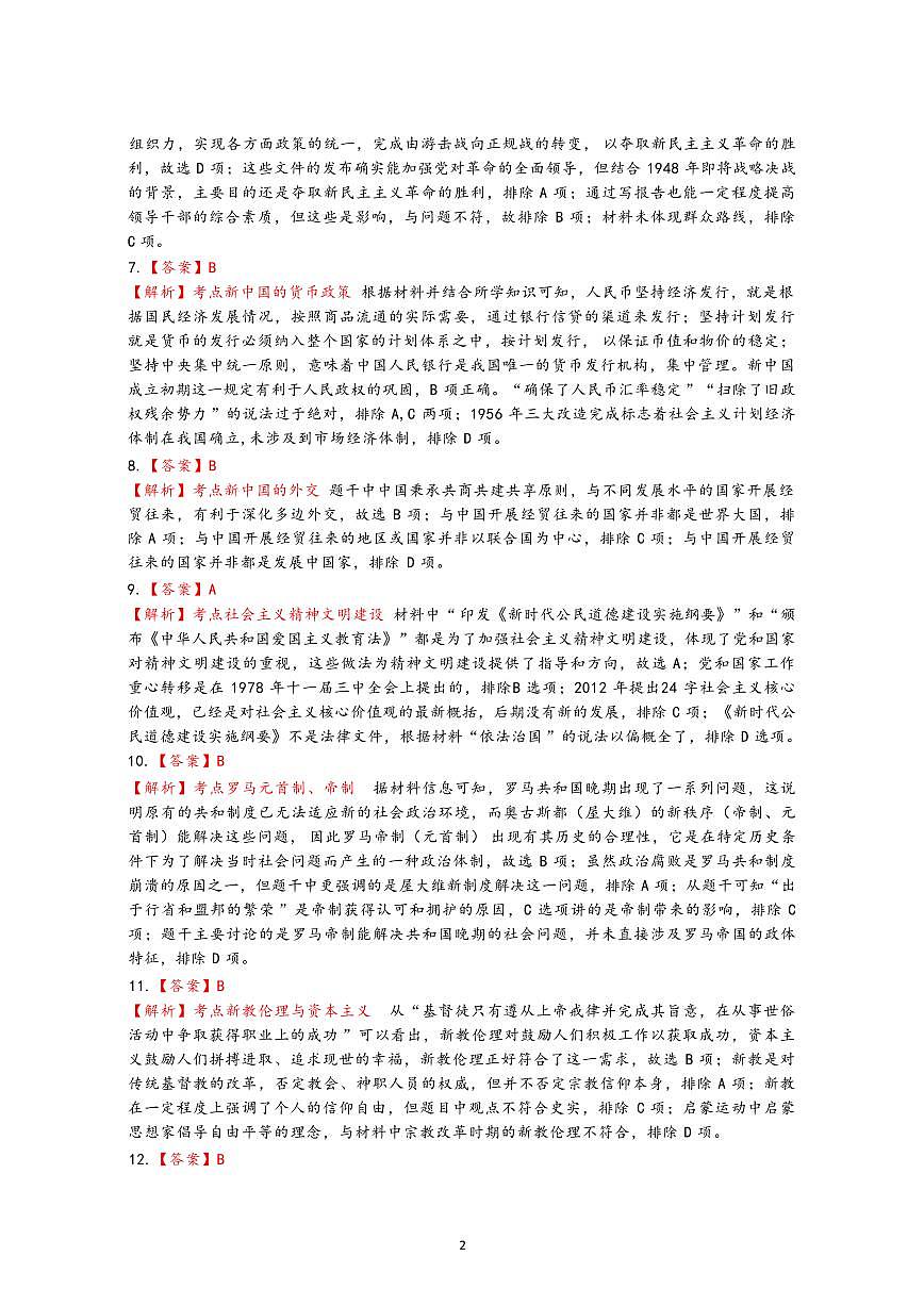 高二历史参考答案第2页
