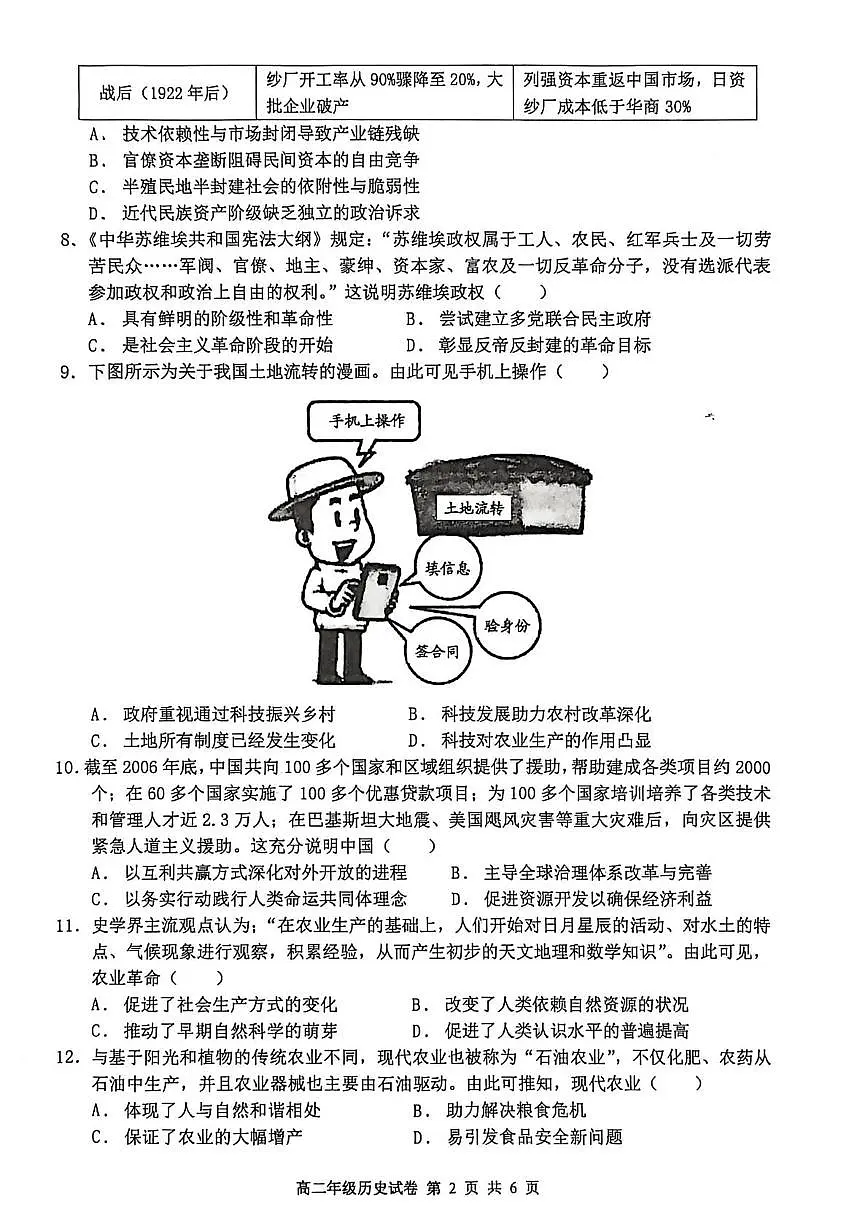 河南开封市尉氏县2025-2026学年高二上学期期末考试历史试卷第2页