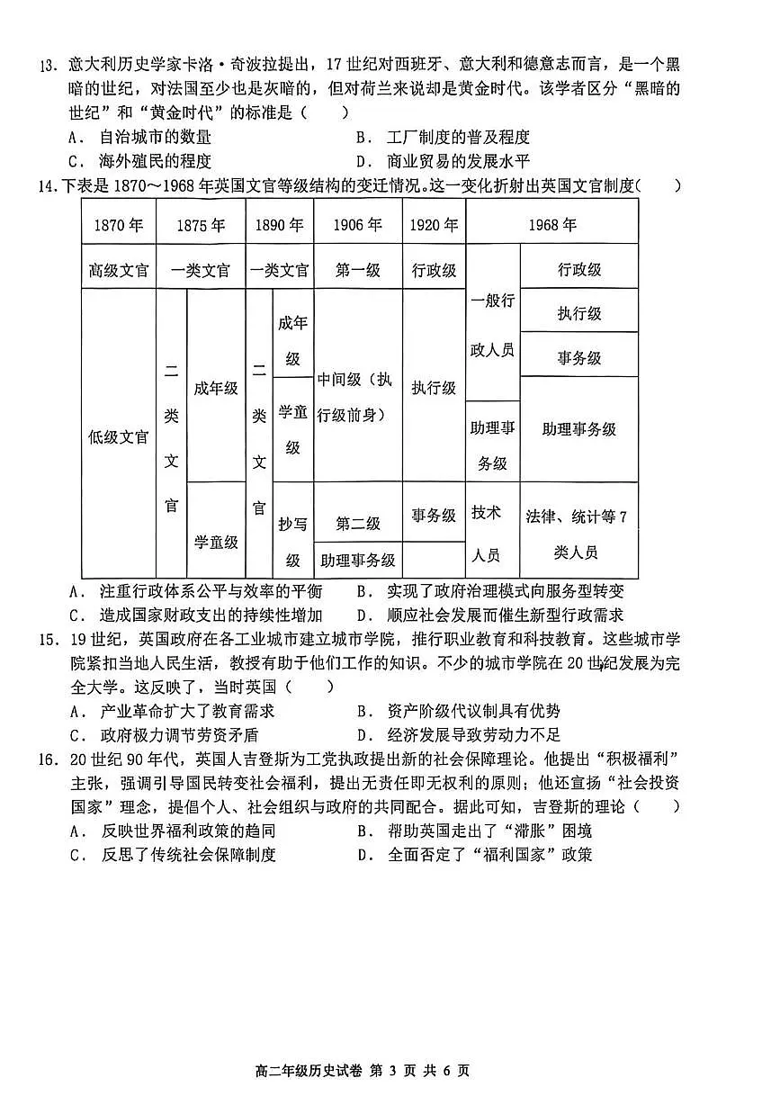 河南开封市尉氏县2025-2026学年高二上学期期末考试历史试卷第3页