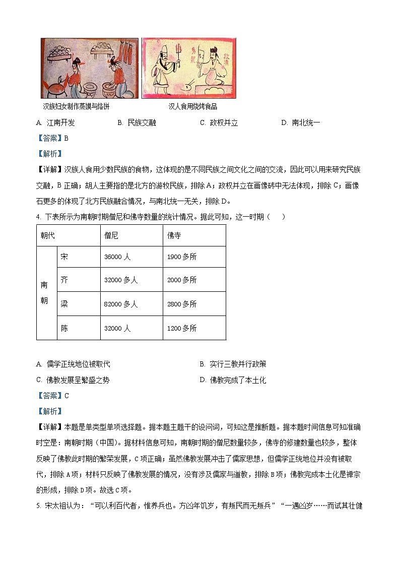 安徽芜湖市安徽师范大学附属中学2025-2026学年高一第一学期期末教学质量监控历史试题(解析版)第2页
