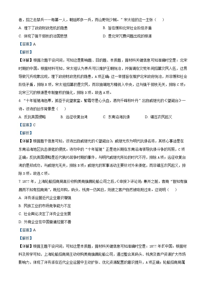 安徽芜湖市安徽师范大学附属中学2025-2026学年高一第一学期期末教学质量监控历史试题(解析版)第3页