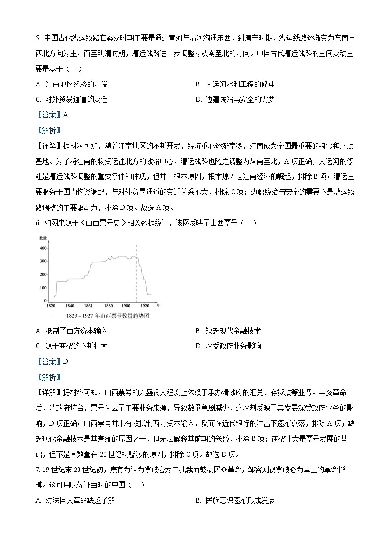 安徽宣城市2025-2026学年高三第一学期期末检测历史试题(解析版)第3页