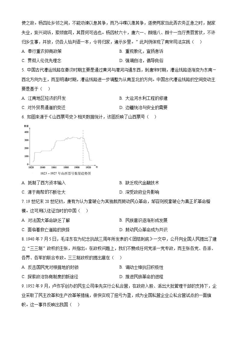 安徽宣城市2025-2026学年高三第一学期期末检测历史试题(原卷版)第2页
