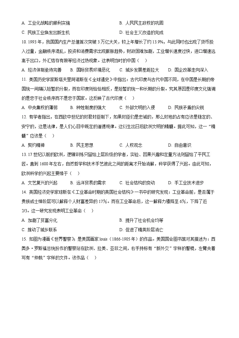 安徽宣城市2025-2026学年高三第一学期期末检测历史试题(原卷版)第3页