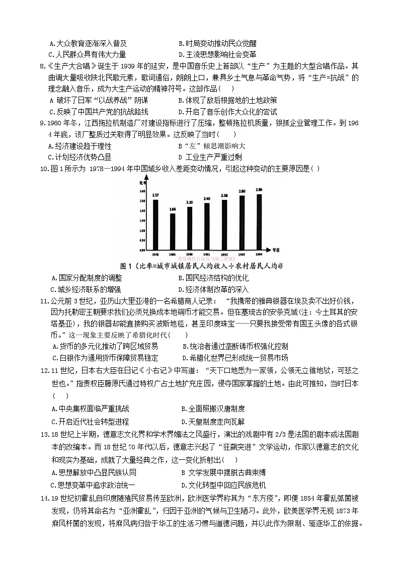 江西省重点中学协作体2026届高三下学期2月开学联考历史试卷(Word版附答案)第2页