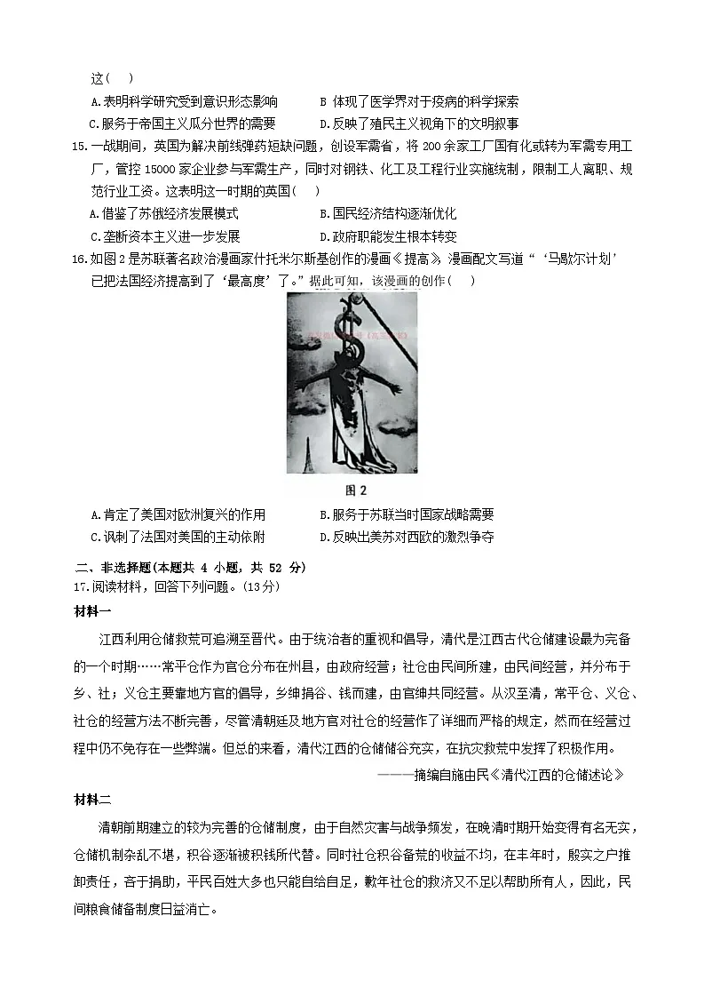 江西省重点中学协作体2026届高三下学期2月开学联考历史试卷(Word版附答案)第3页