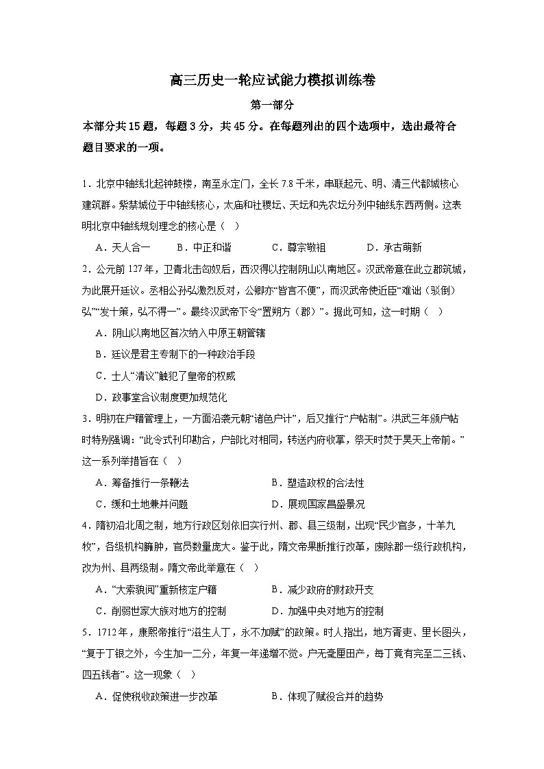 2026届高三历史一轮复习-应试能力模拟训练第1页