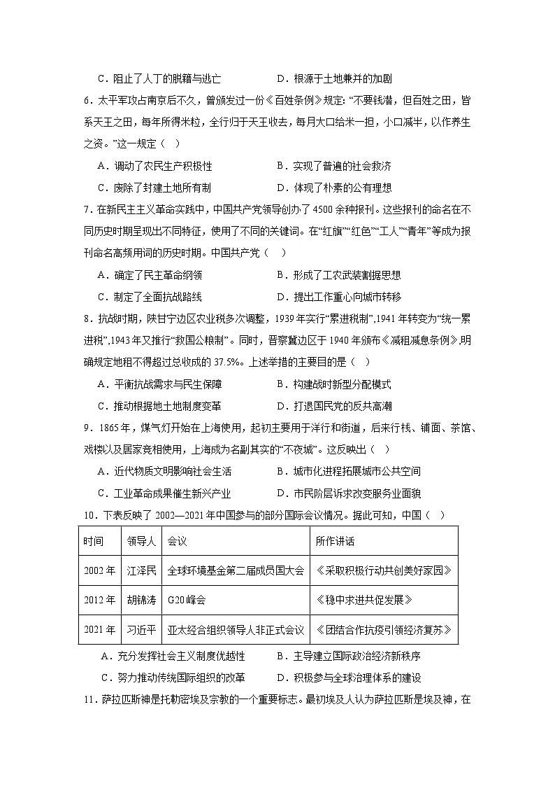 2026届高三历史一轮复习-应试能力模拟训练第2页