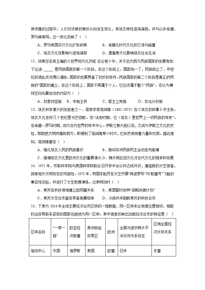 2026届高三历史一轮复习-应试能力模拟训练第3页