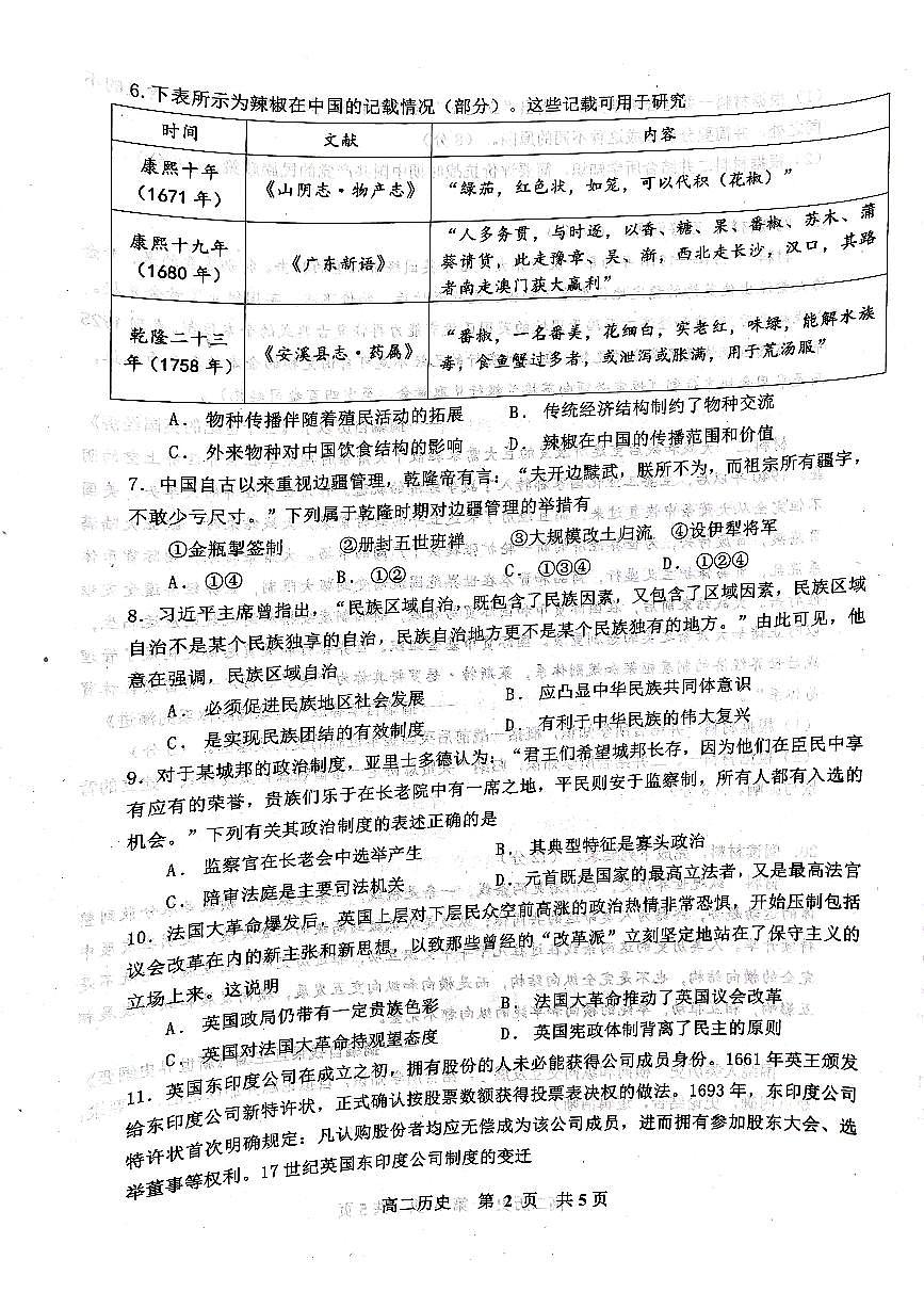 江西省景德镇市2024-2025学年高二上学期期末考试历史试题第2页