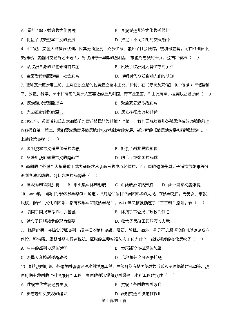 2025届四川省阆中中学高三下学期高考模拟考试(二)历史试题(原卷版)第2页