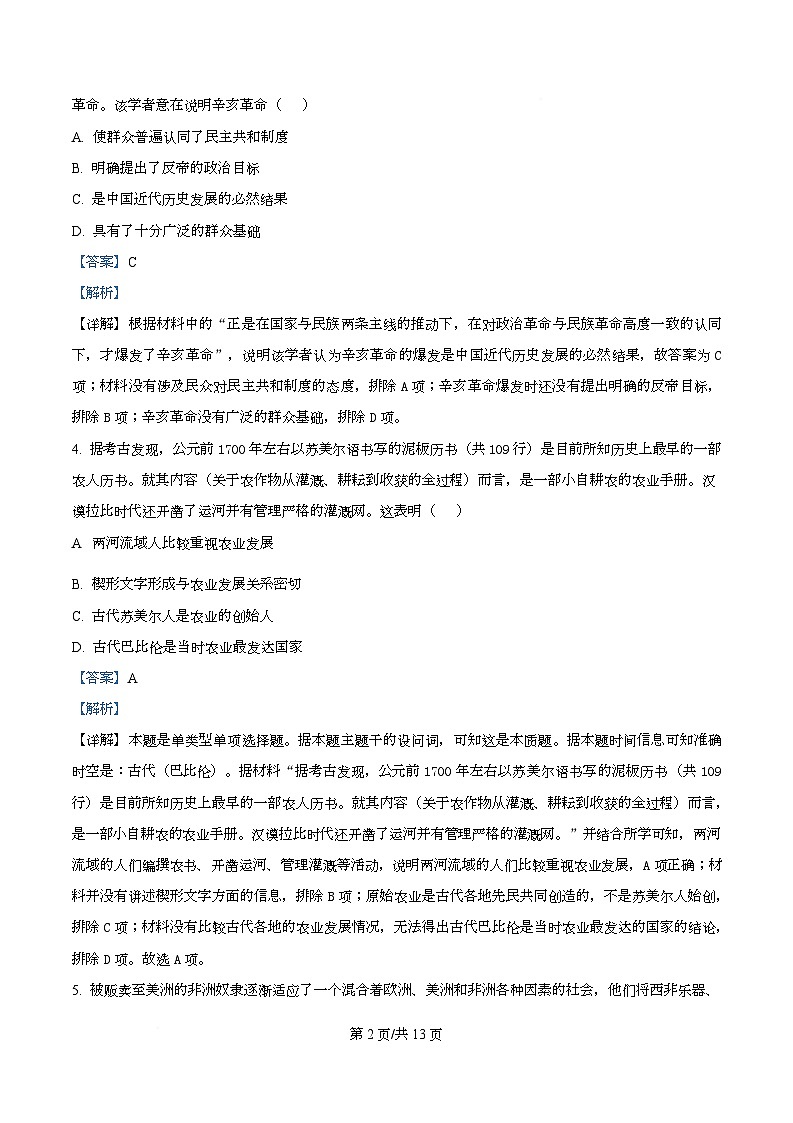 四川省阆中中学2026届高三下学期高考模拟考试(二)历史试题 Word版含解析第2页