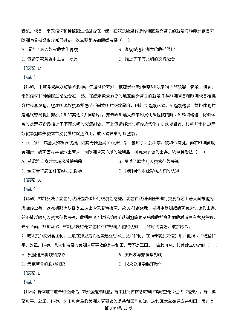 四川省阆中中学2026届高三下学期高考模拟考试(二)历史试题 Word版含解析第3页