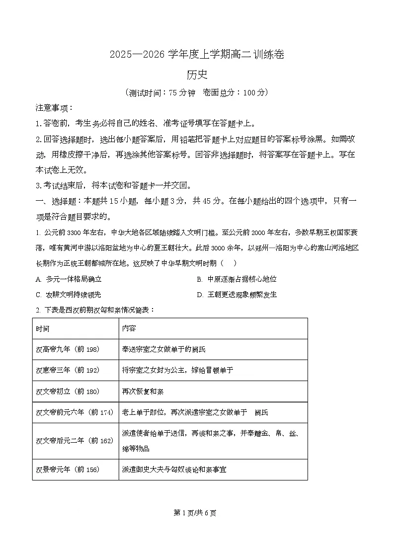湖北荆州市2025-2026学年高二上学期期末考试历史试题 Word版无答案第1页
