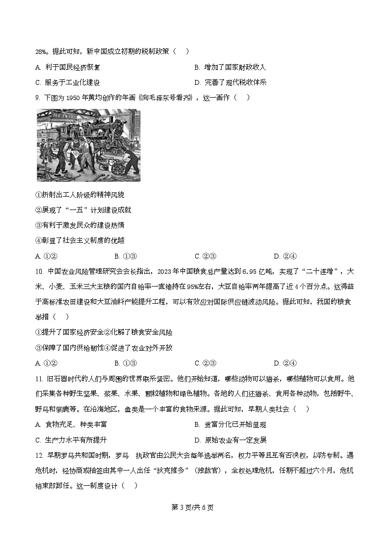湖北荆州市2025-2026学年高二上学期期末考试历史试题 Word版无答案第3页