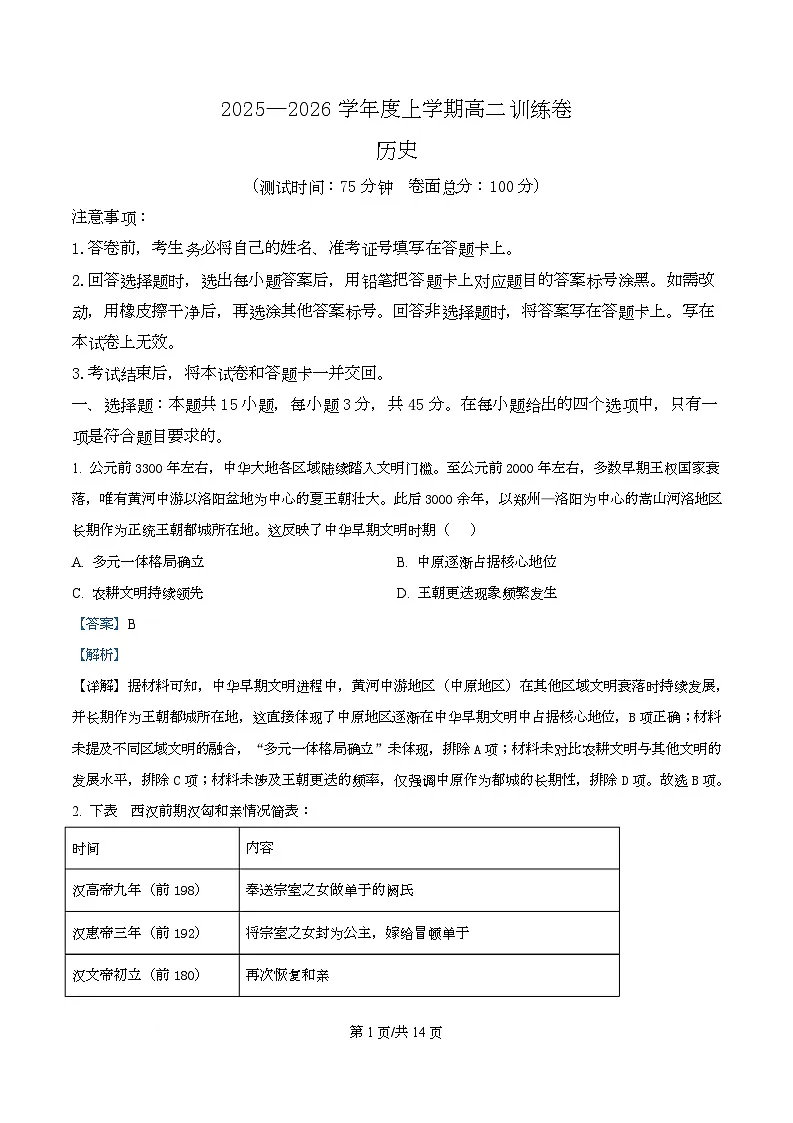 湖北荆州市2025-2026学年高二上学期期末考试历史试题 Word版含解析第1页