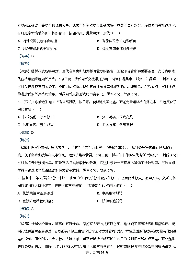 湖北荆州市2025-2026学年高二上学期期末考试历史试题 Word版含解析第3页
