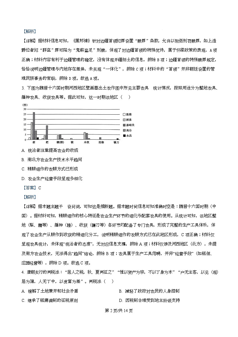 湖北部分重点高中2025-2026学年高二上学期期末考试历史试卷 Word版含解析第2页