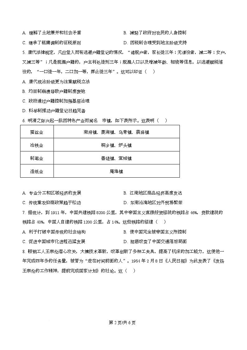 湖北部分重点高中2025-2026学年高二上学期期末考试历史试卷 Word版无答案第2页