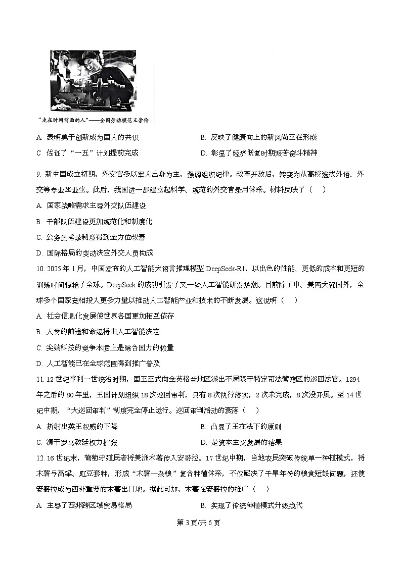 湖北部分重点高中2025-2026学年高二上学期期末考试历史试卷 Word版无答案第3页